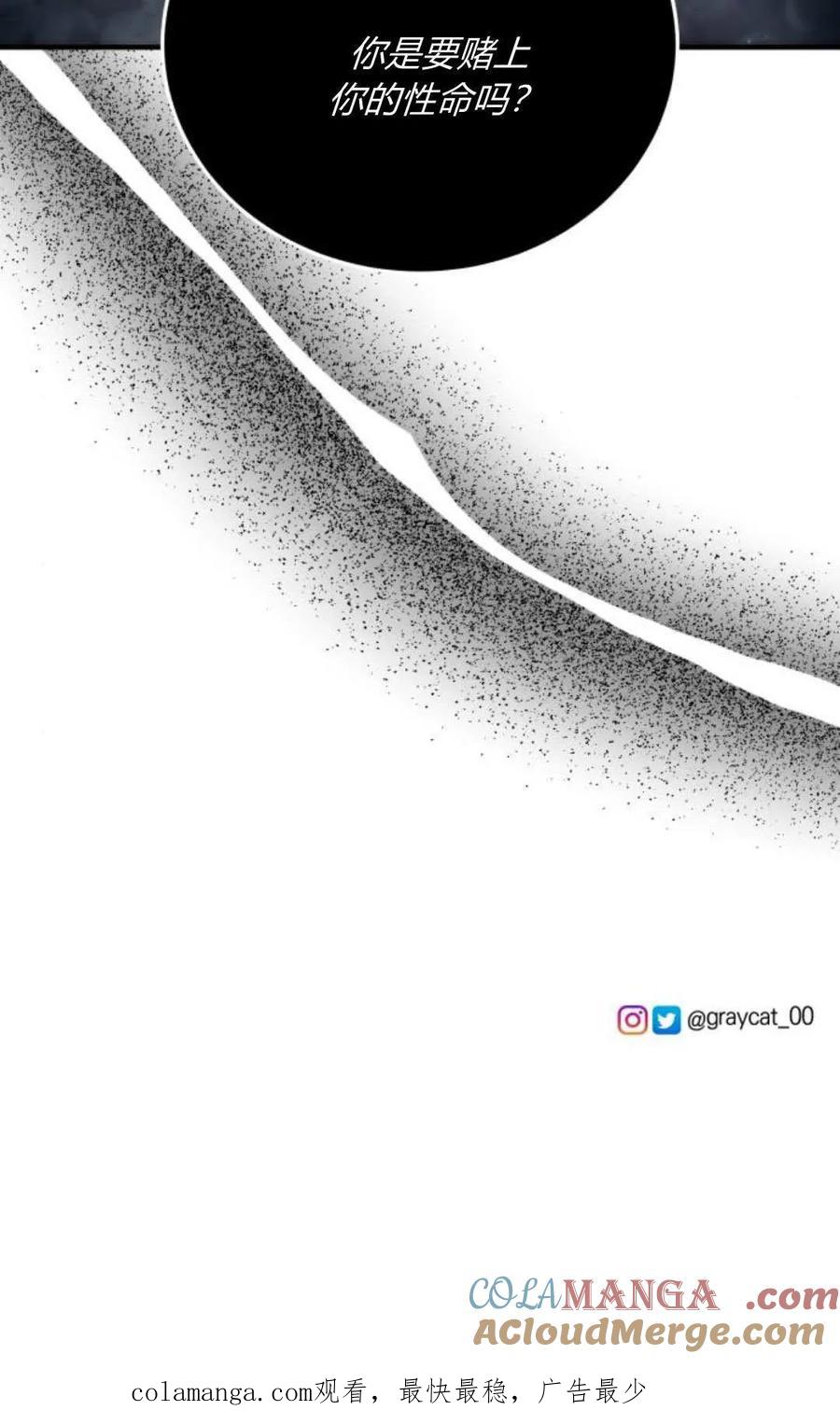 恶女只想安静地生活！ - 第44话 - 第70张图