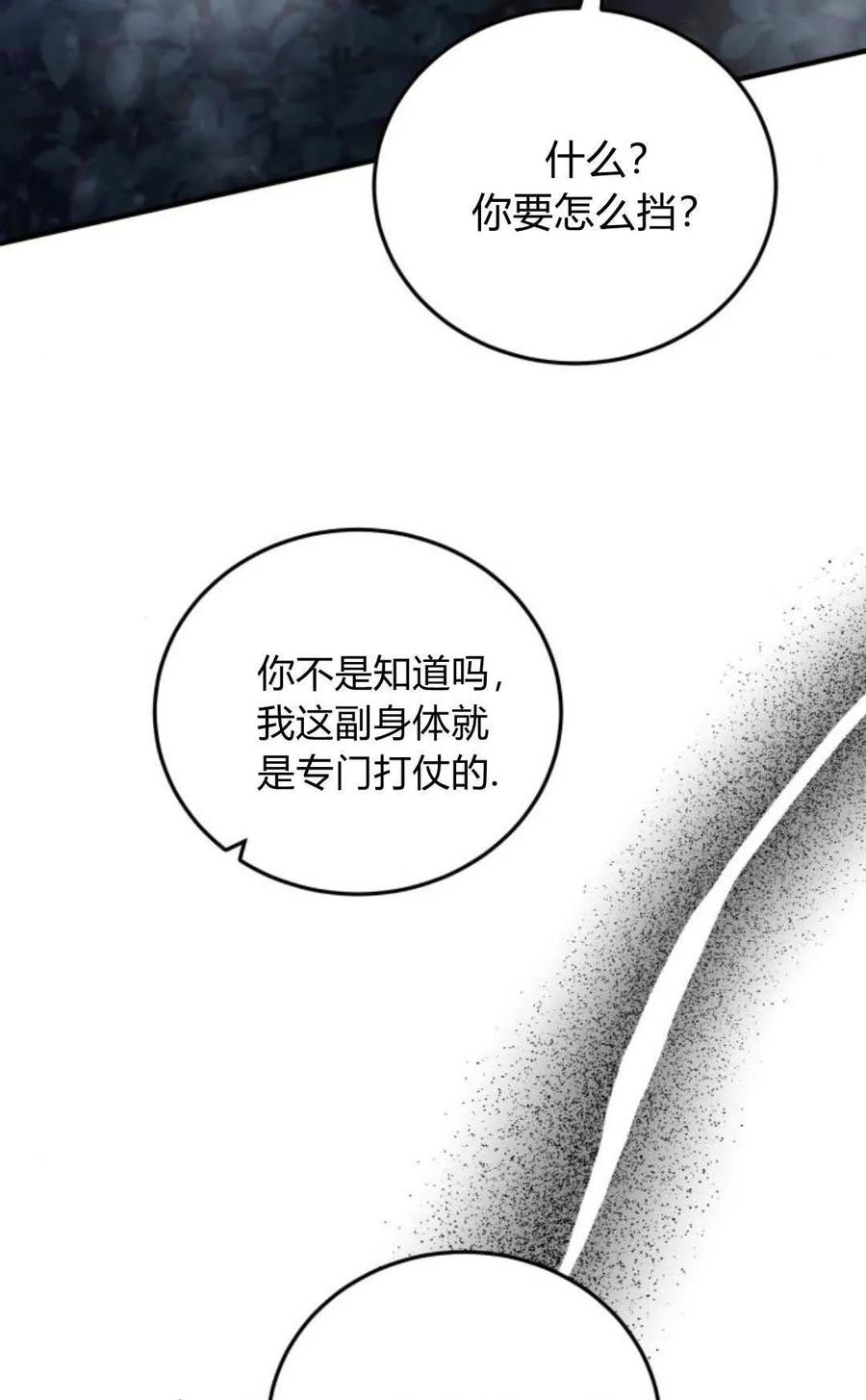 恶女只想安静地生活！ - 第44话 - 第66张图