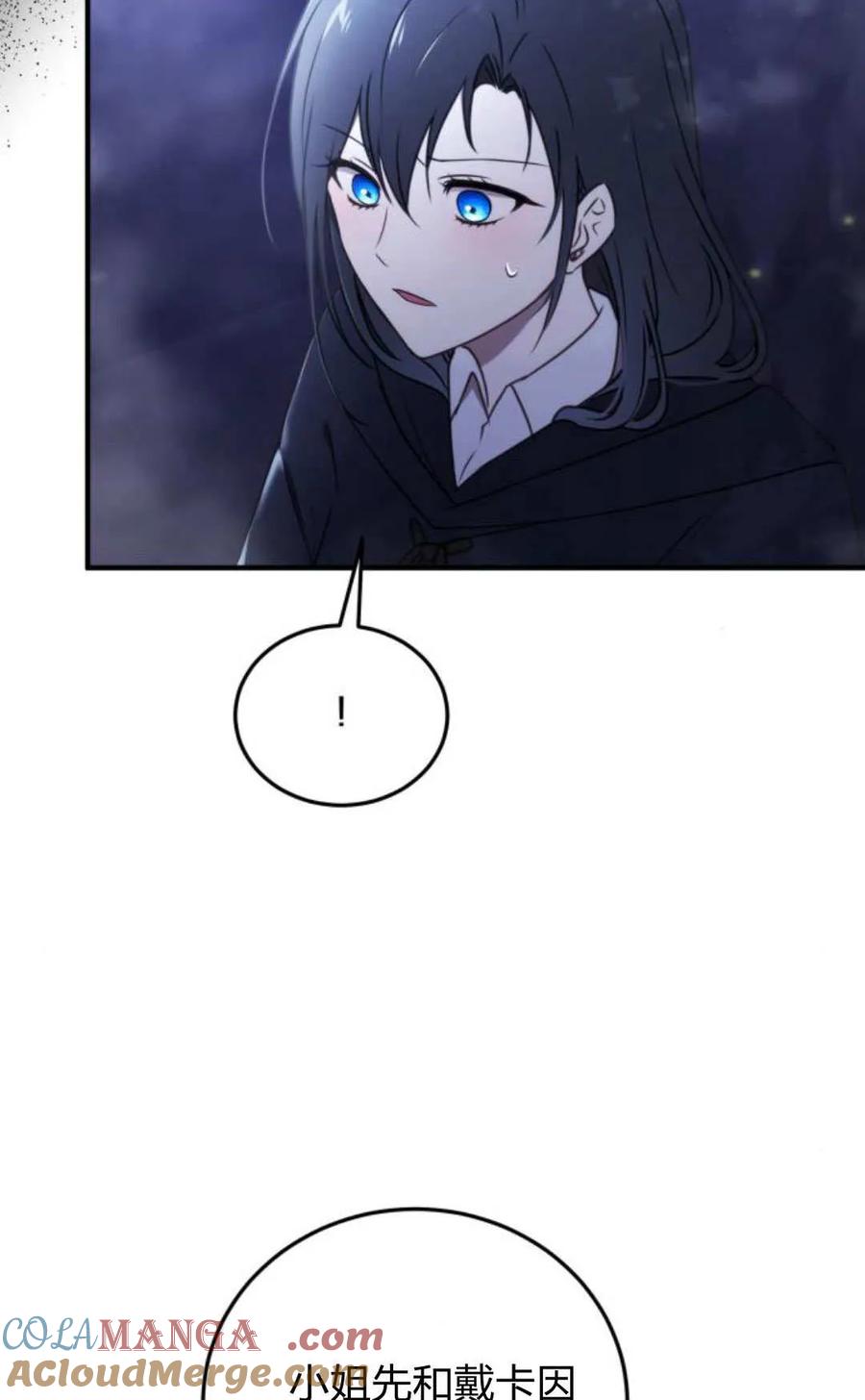 恶女只想安静地生活！ - 第44话 - 第64张图