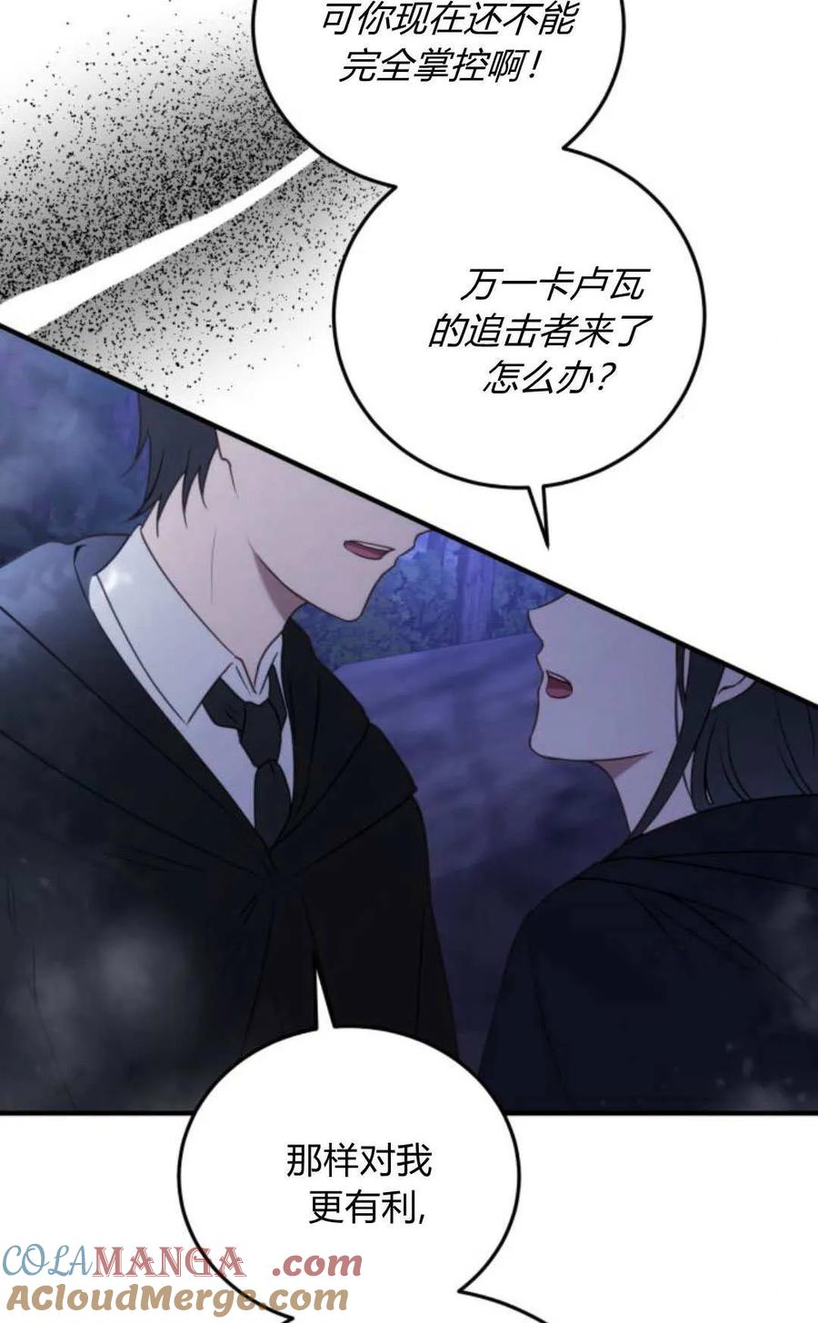 恶女只想安静地生活！ - 第44话 - 第67张图