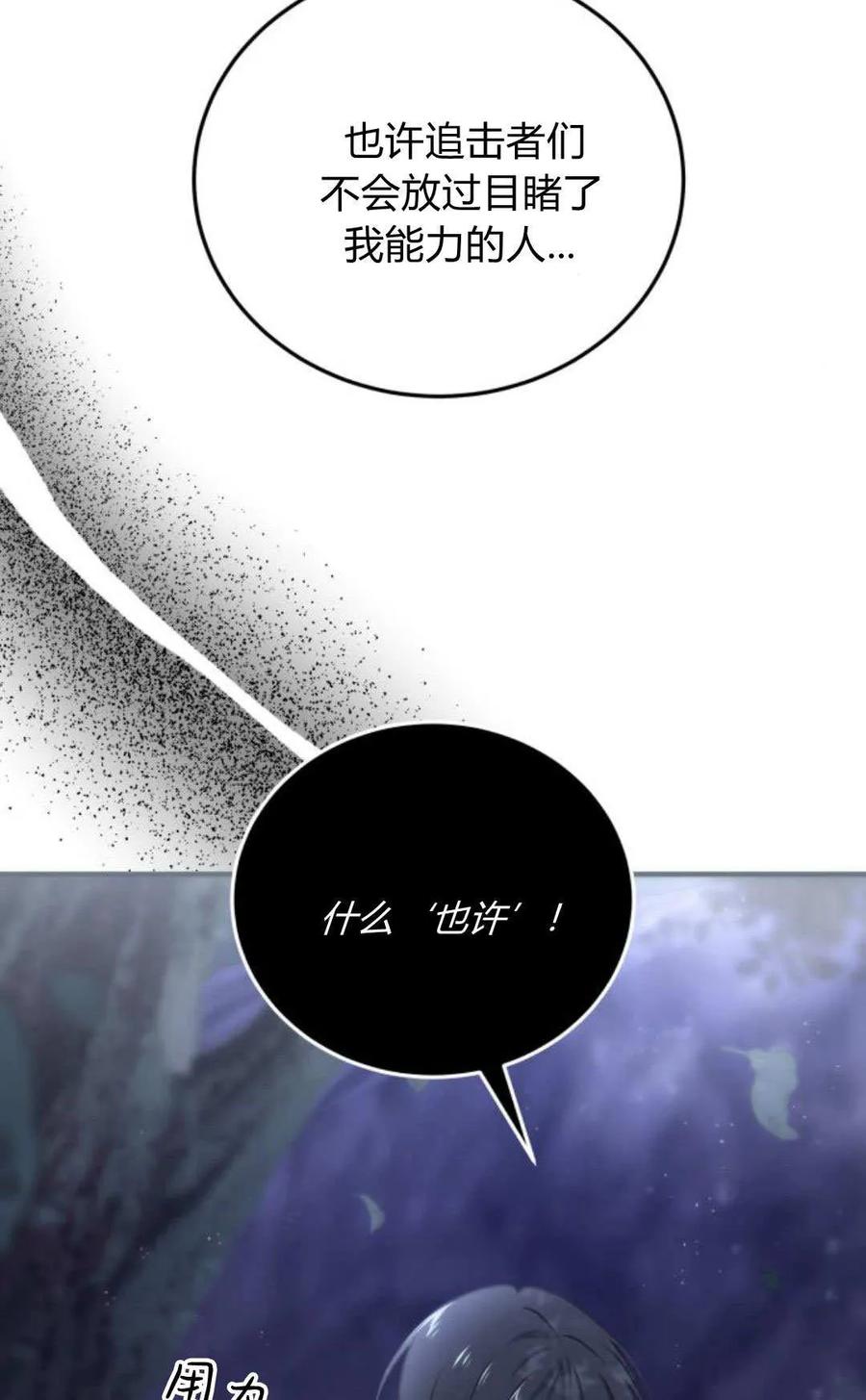 恶女只想安静地生活！ - 第44话 - 第68张图