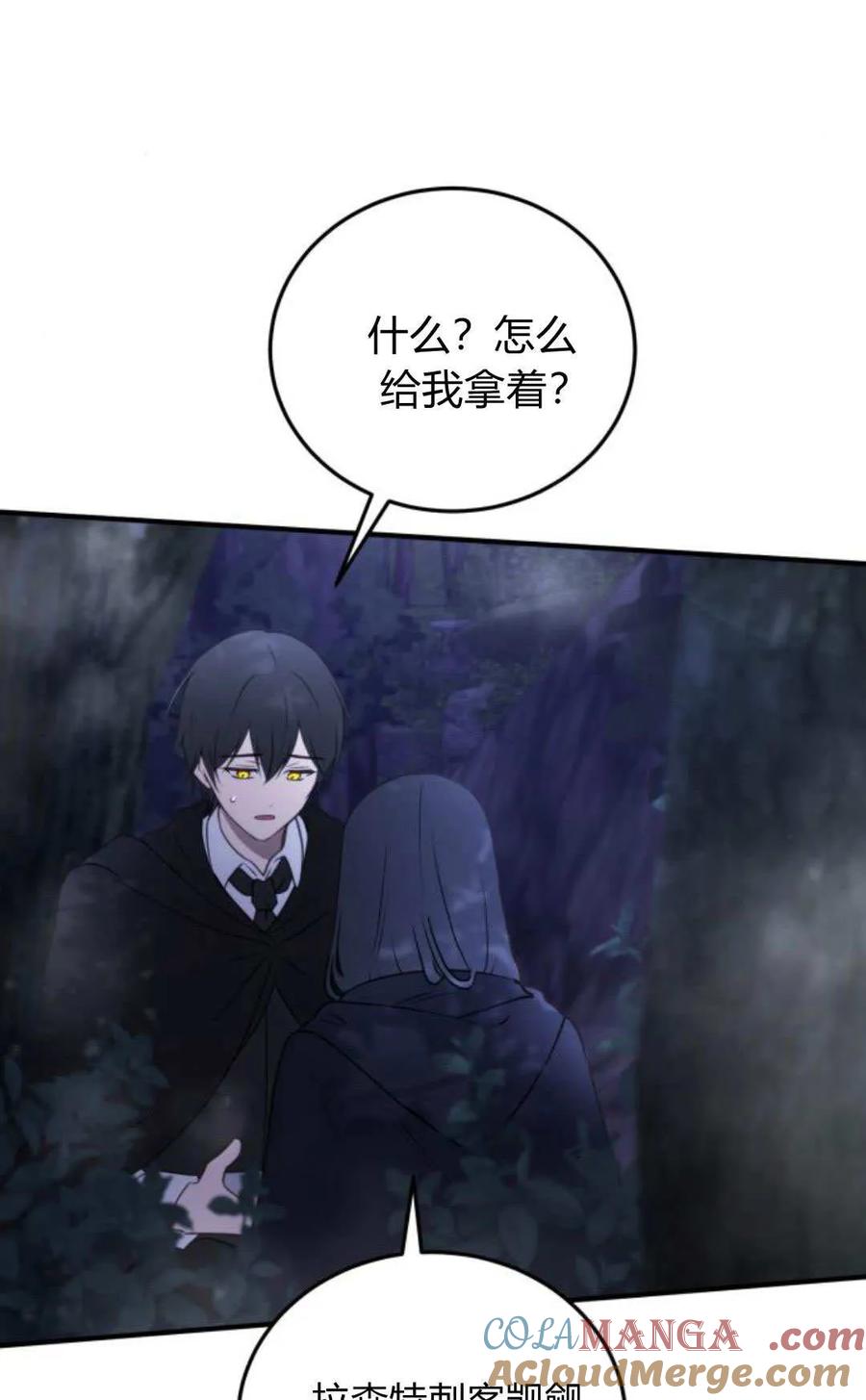 恶女只想安静地生活！ - 第44话 - 第61张图