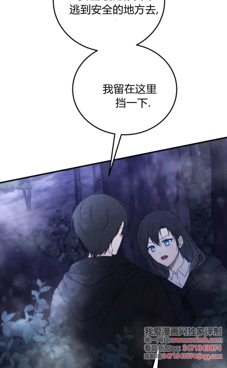 恶女只想安静地生活！ - 第44话 - 第65张图