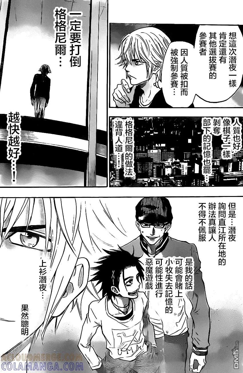 《Acma：Game》第46话 第19页