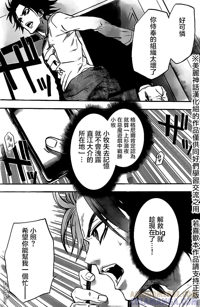 《Acma：Game》第46话 第15页