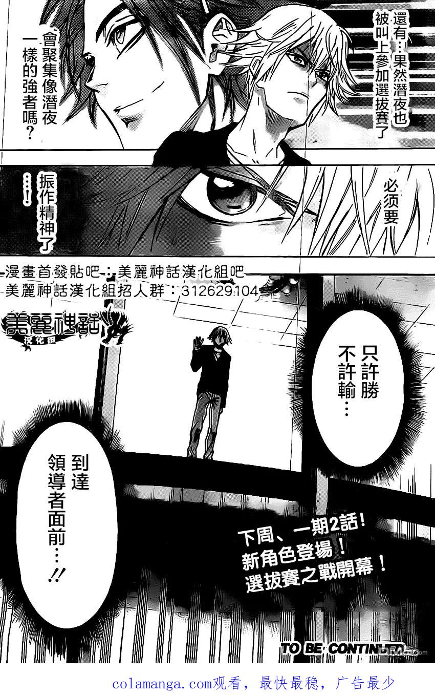 《Acma：Game》第46话 第20页