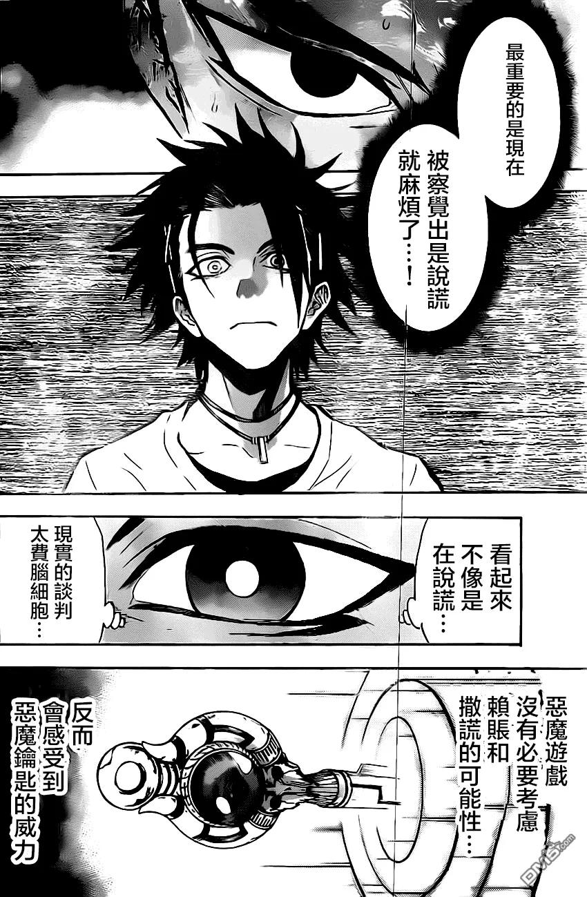 《Acma：Game》第46话 第12页