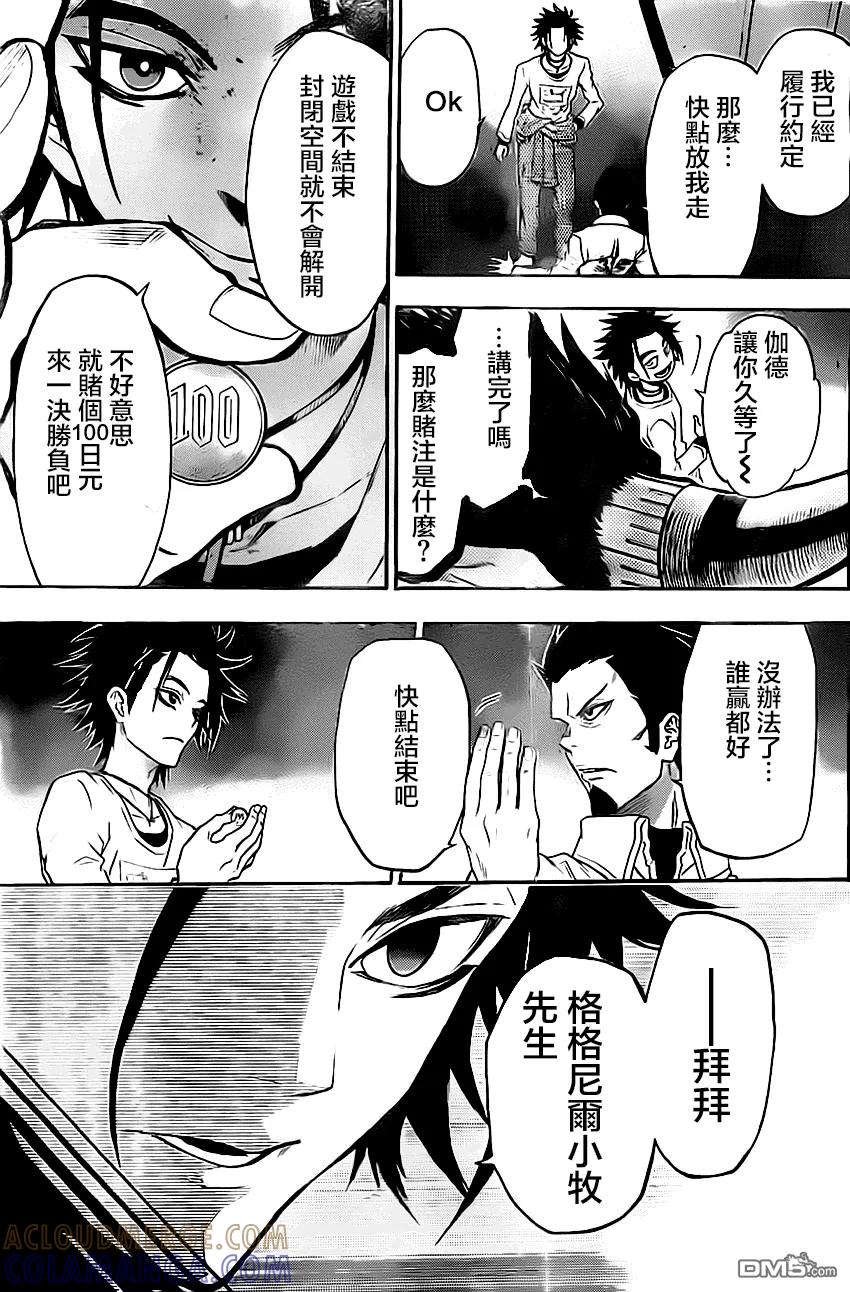 《Acma：Game》第46话 第13页