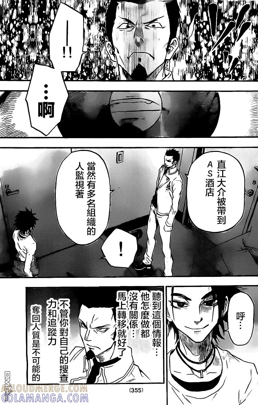 《Acma：Game》第46话 第11页