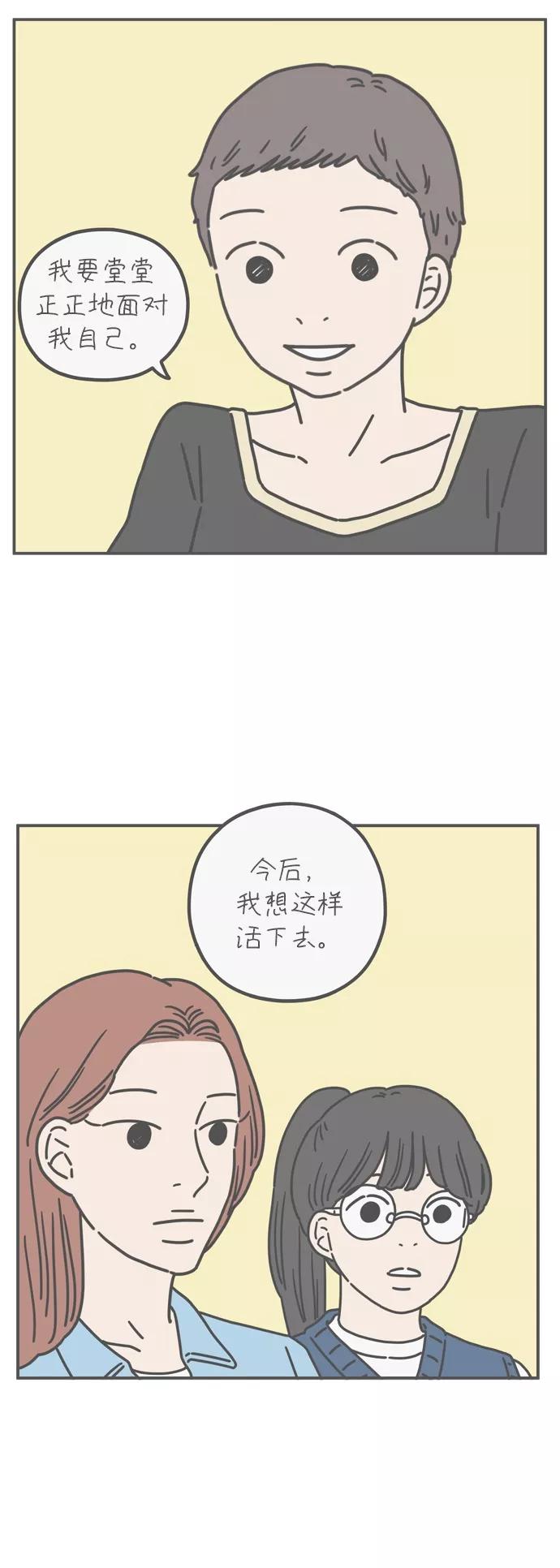 《29岁的我们》[第63话] 我的画布（下） 第42页