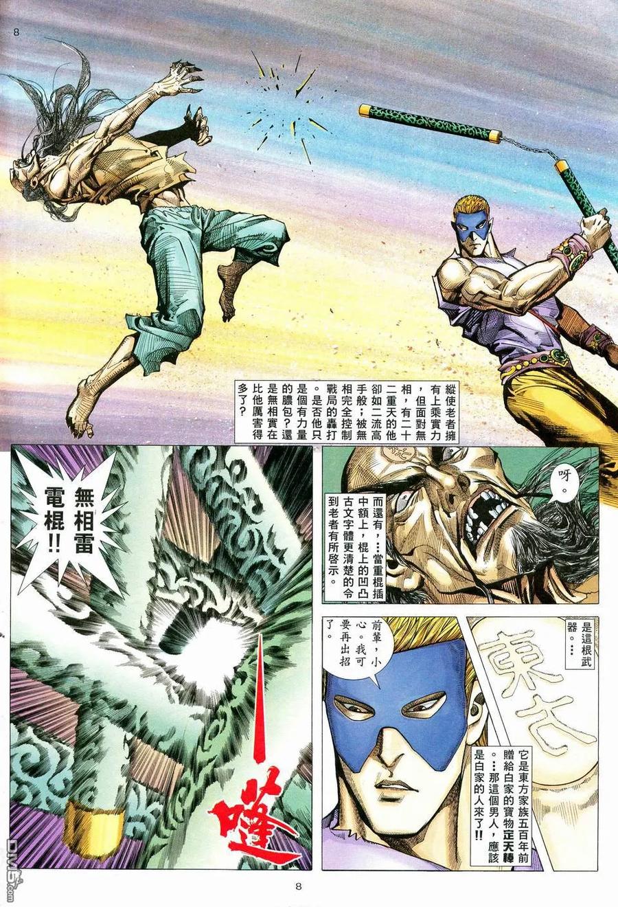 《武神》第79卷 第8页