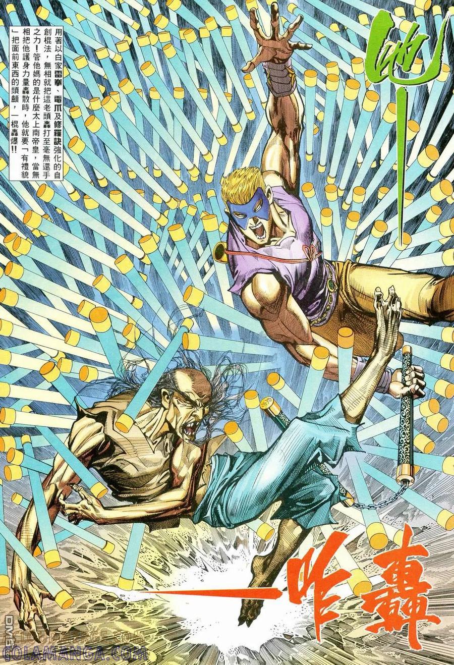 《武神》第79卷 第9页