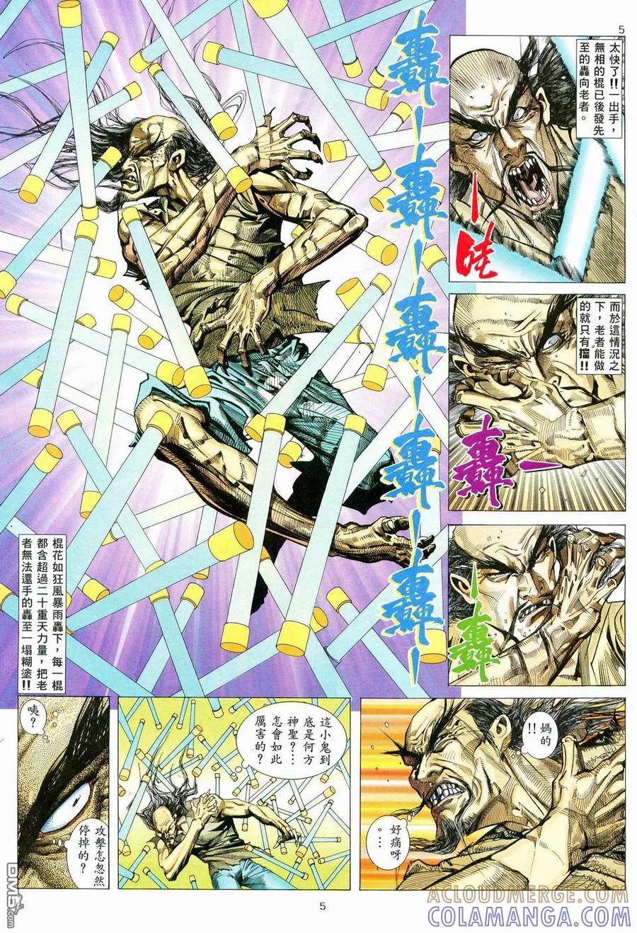 《武神》第79卷 第5页