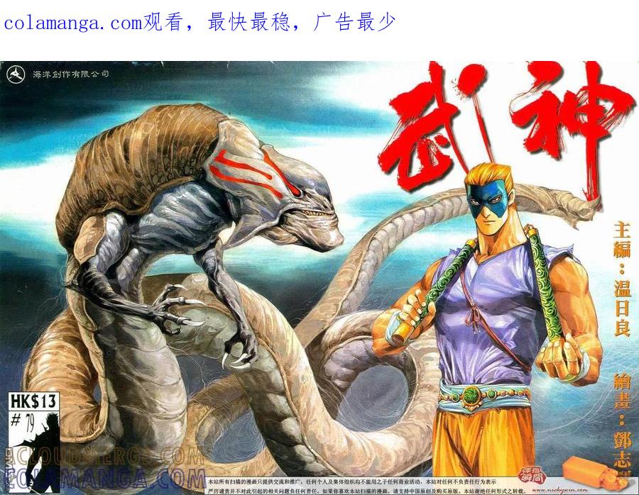 《武神》第79卷 第1页