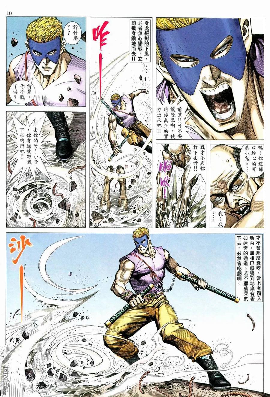 《武神》第79卷 第10页