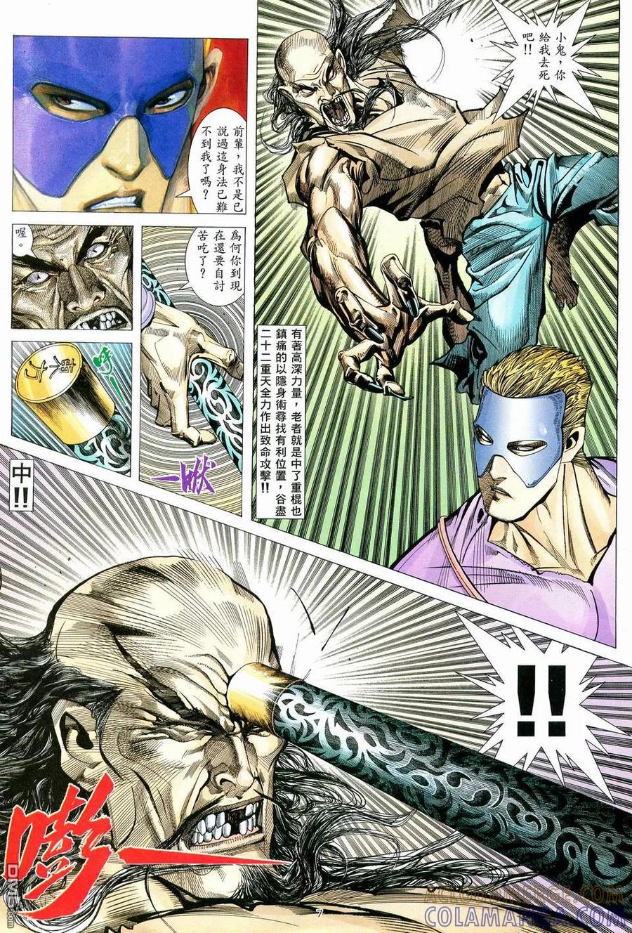 《武神》第79卷 第7页