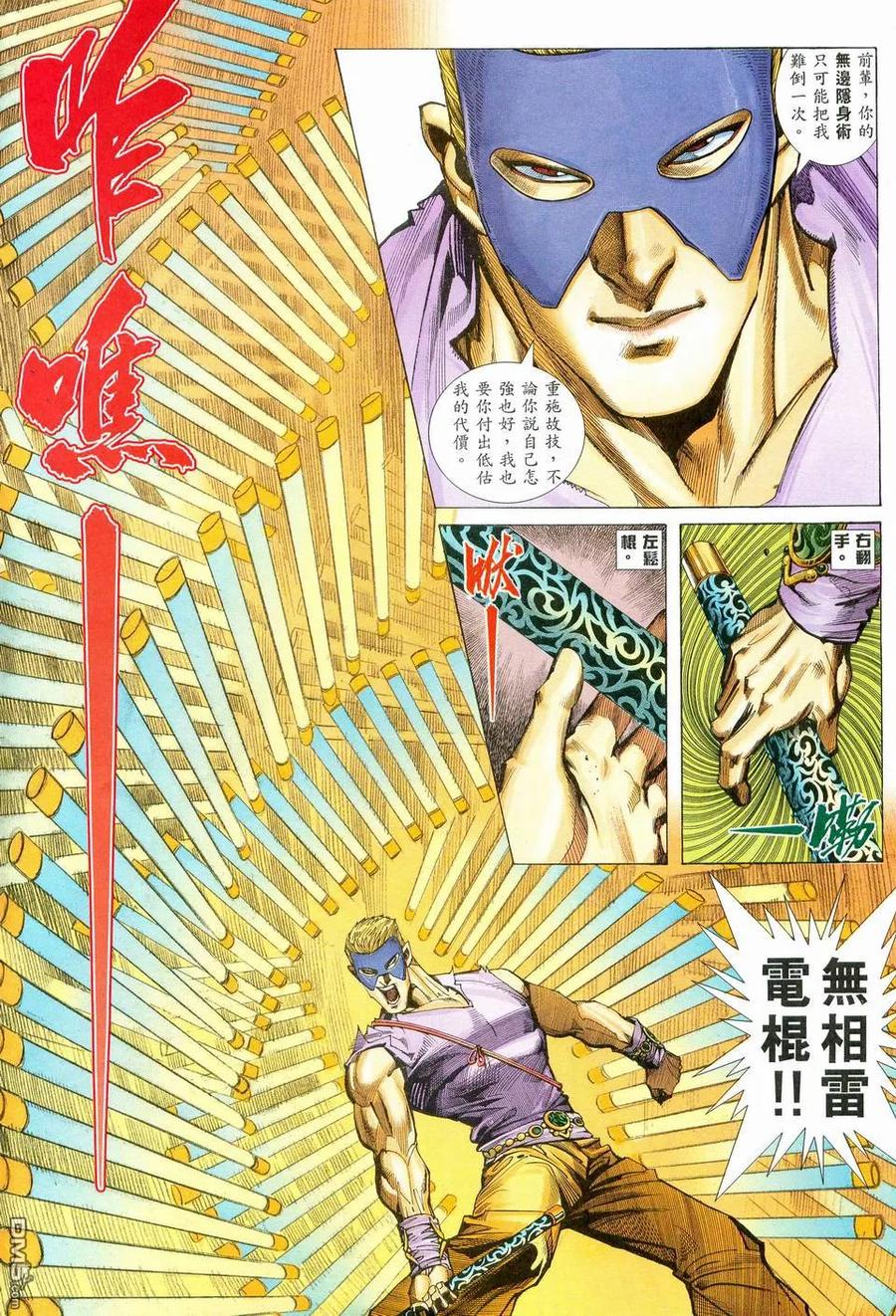 《武神》第79卷 第4页