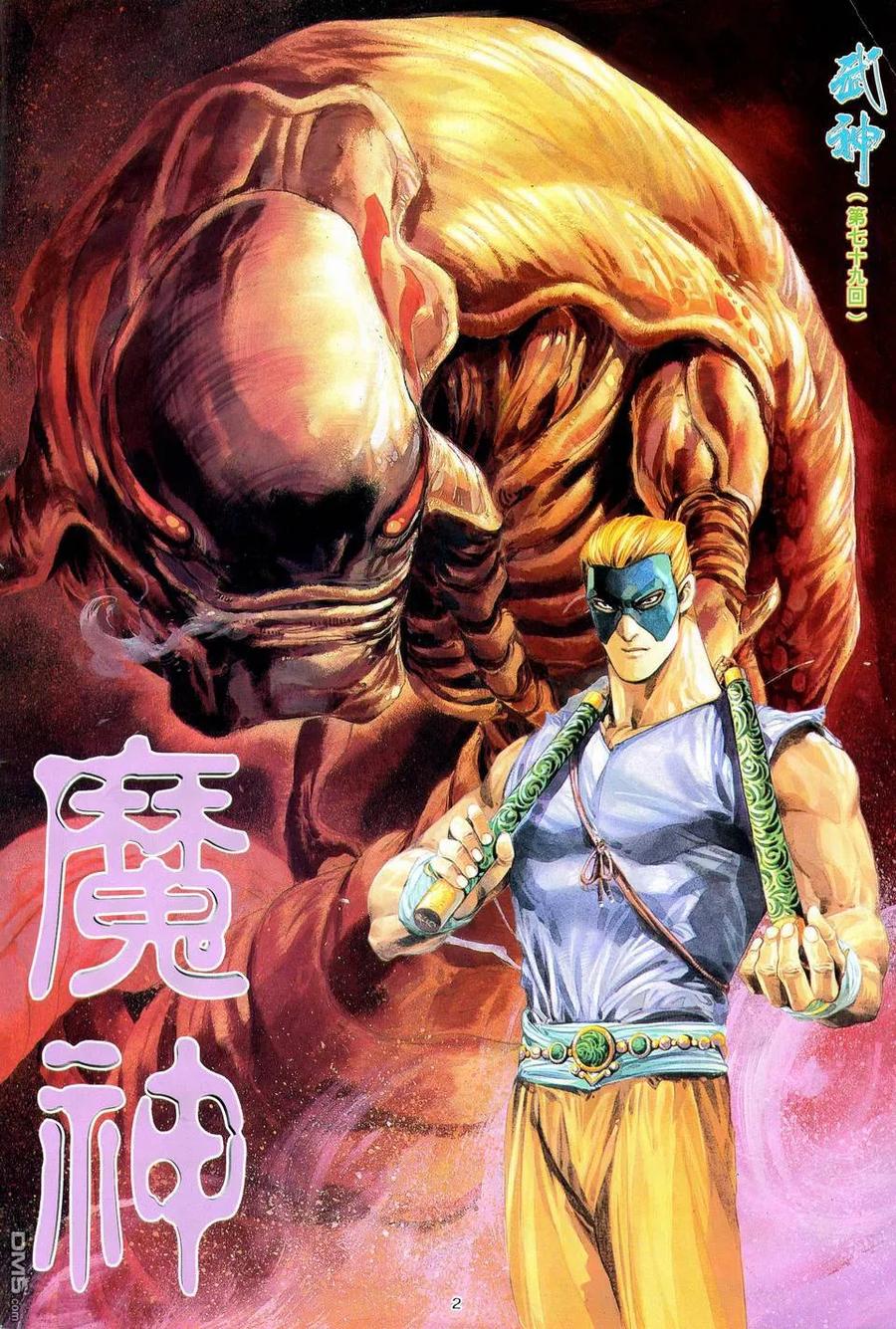 《武神》第79卷 第2页
