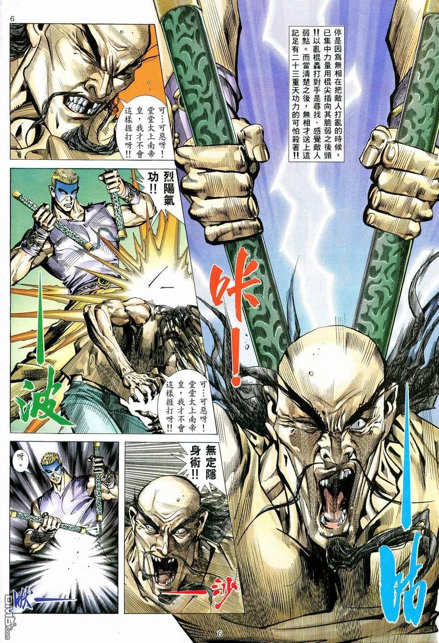 《武神》第79卷 第6页