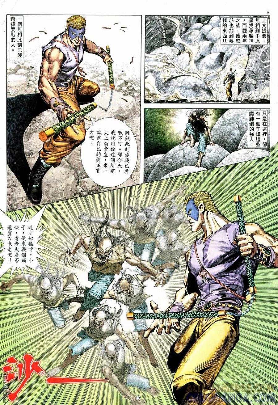 《武神》第79卷 第3页