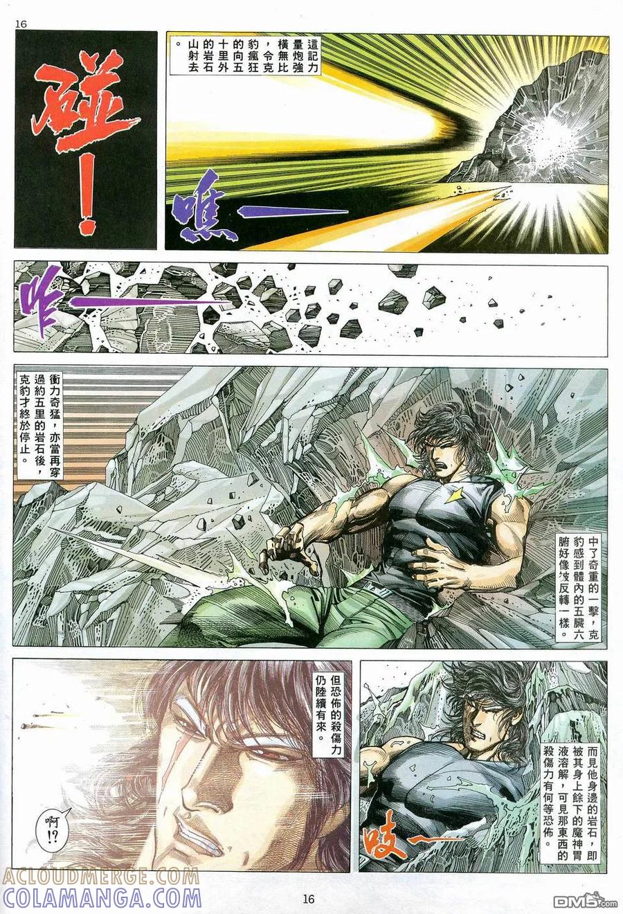 《武神》第82卷 第15页