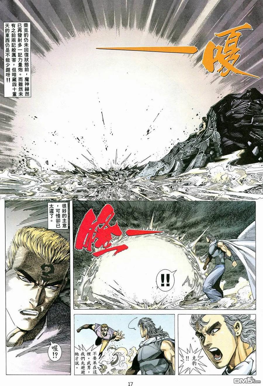 《武神》第82卷 第16页