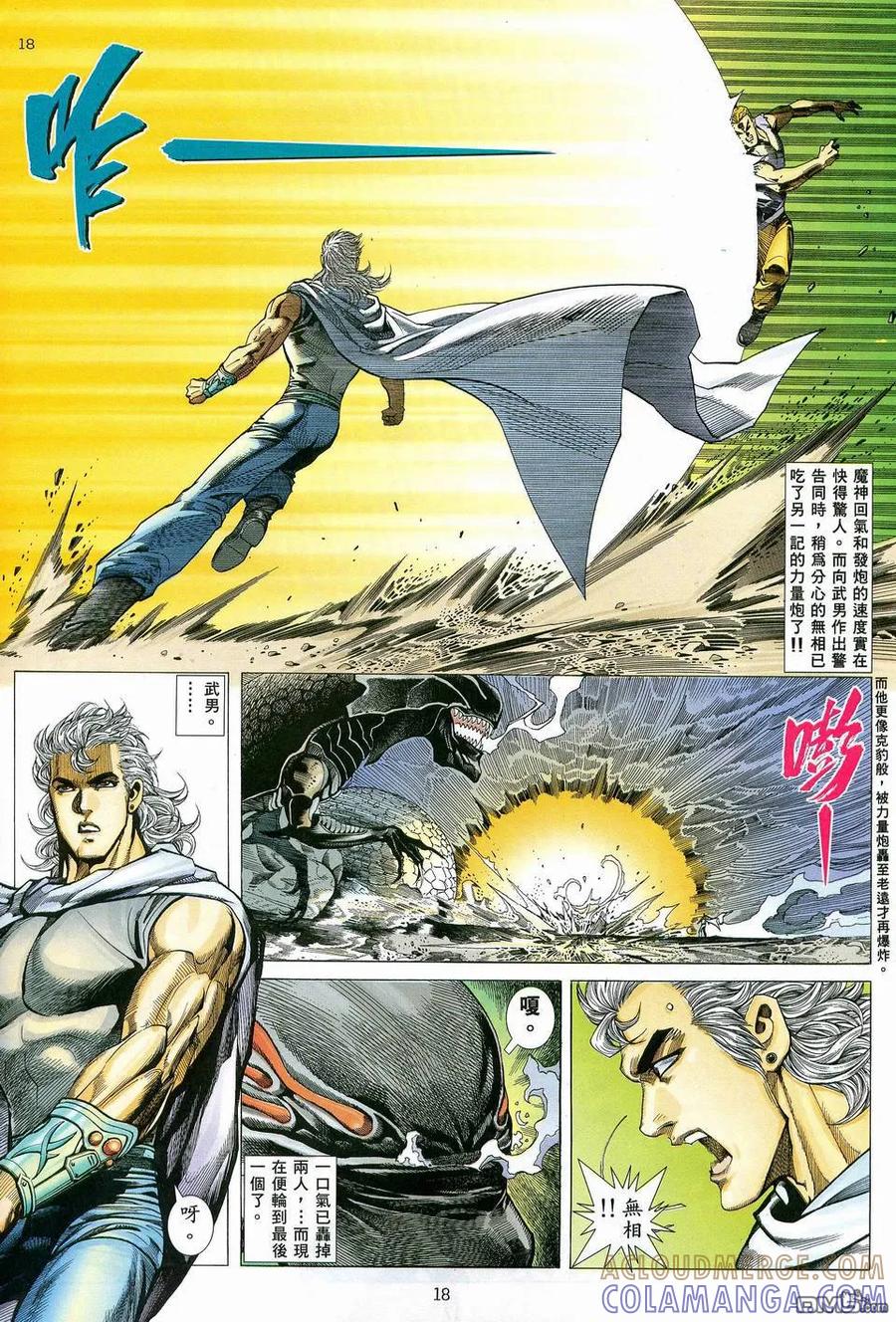 《武神》第82卷 第17页