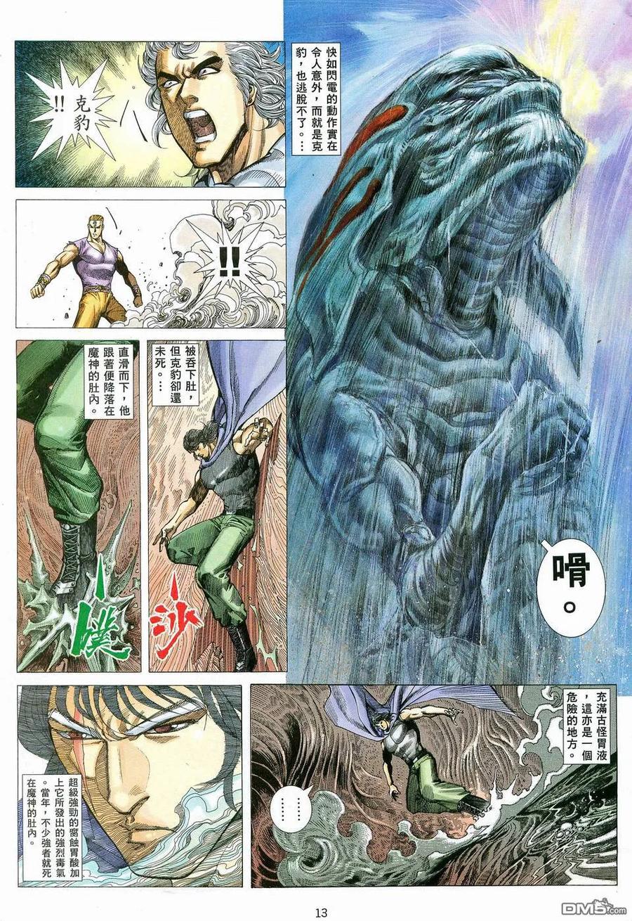 《武神》第82卷 第12页