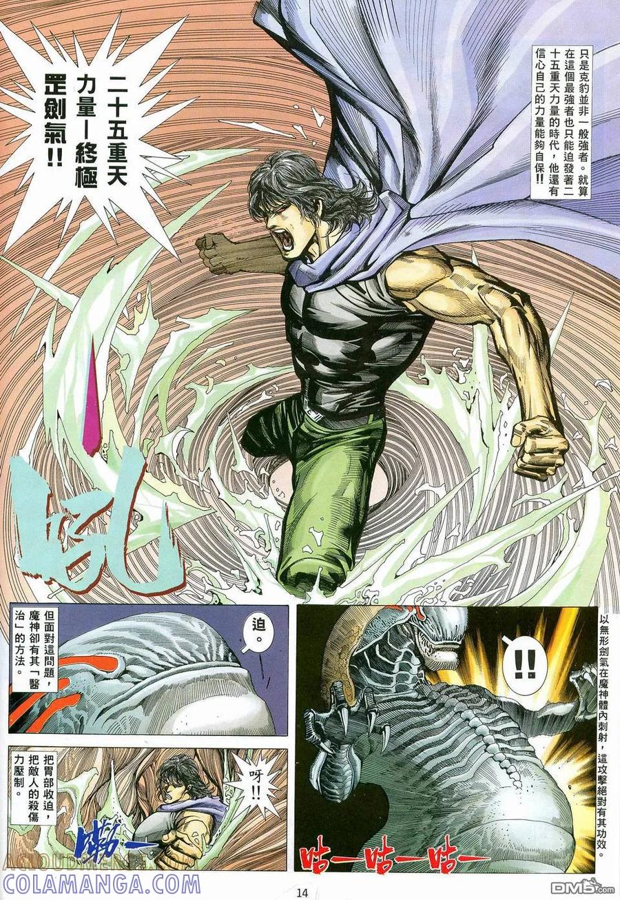 《武神》第82卷 第13页