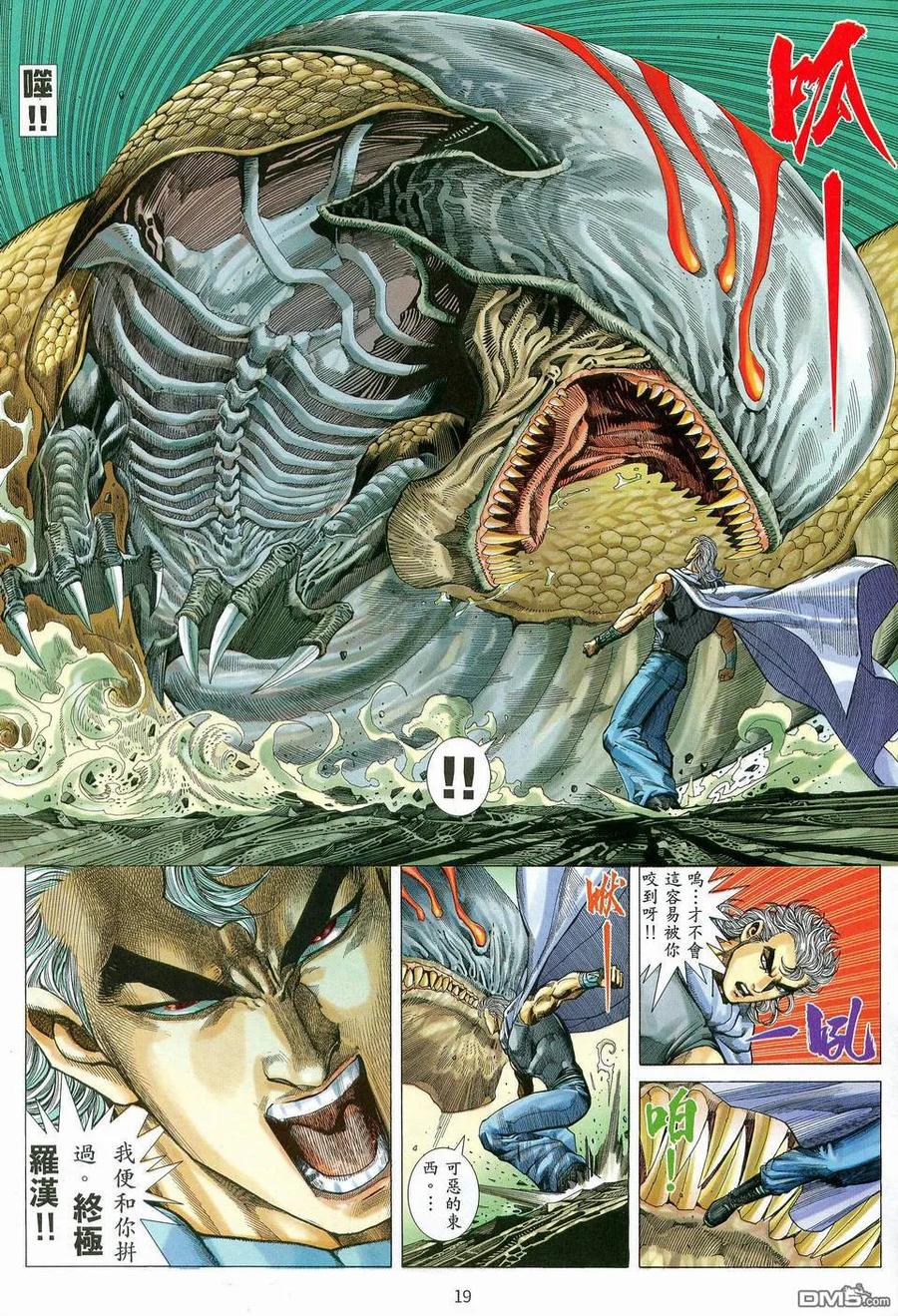 《武神》第82卷 第18页