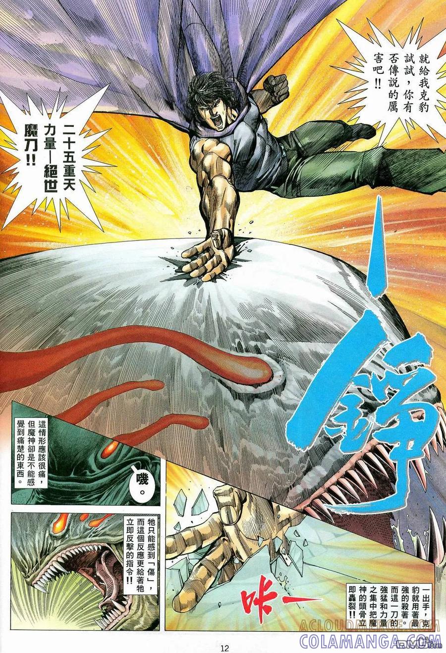 《武神》第82卷 第11页