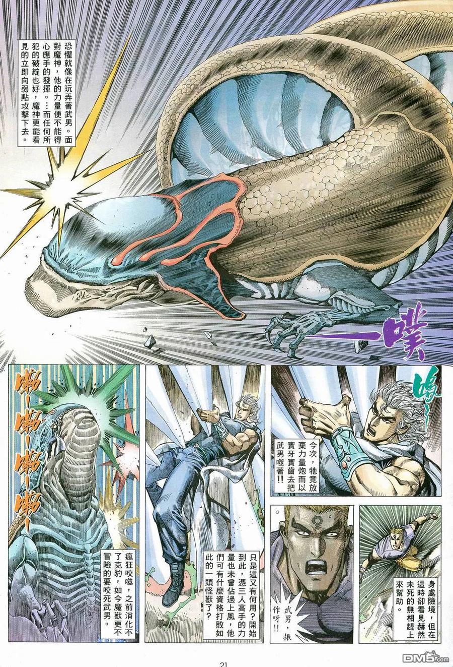 《武神》第82卷 第20页