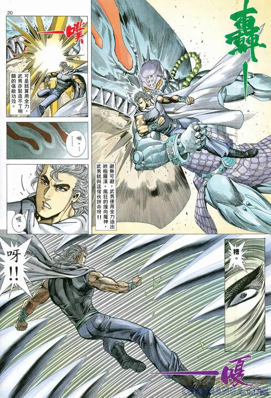 《武神》第82卷 第19页