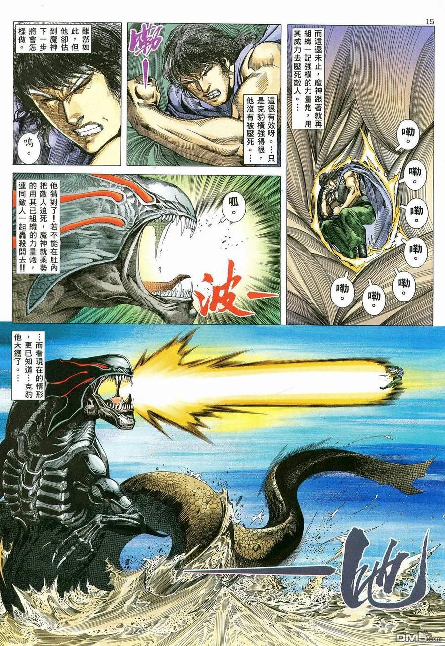《武神》第82卷 第14页