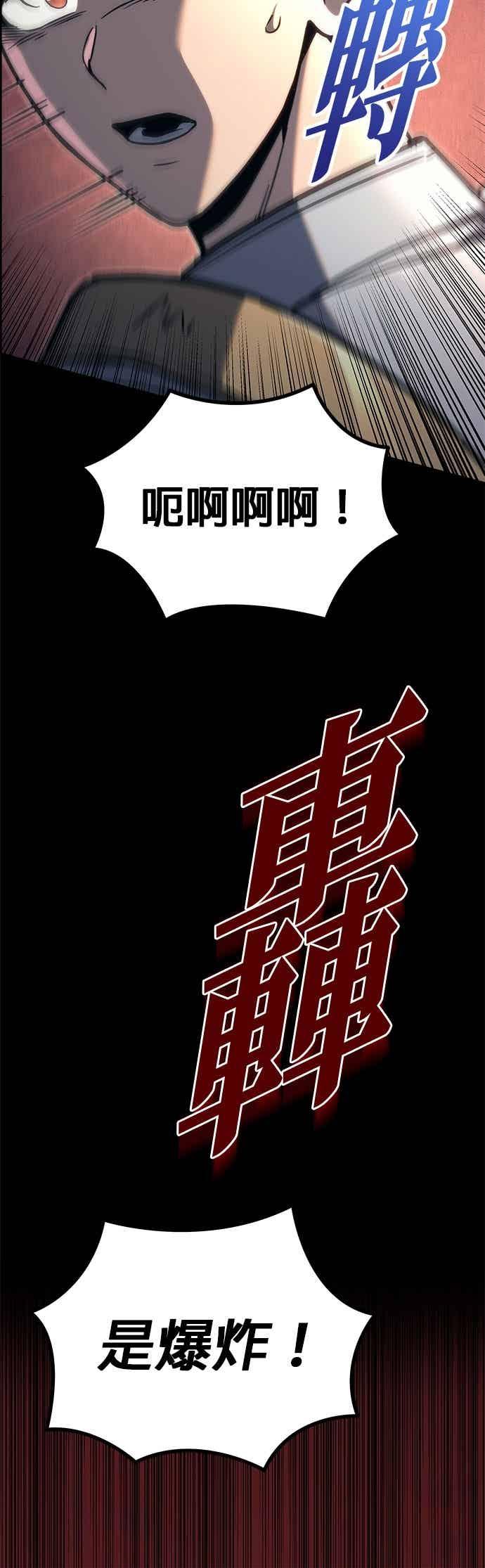 《灭门家族的重生者》第89话 第90页