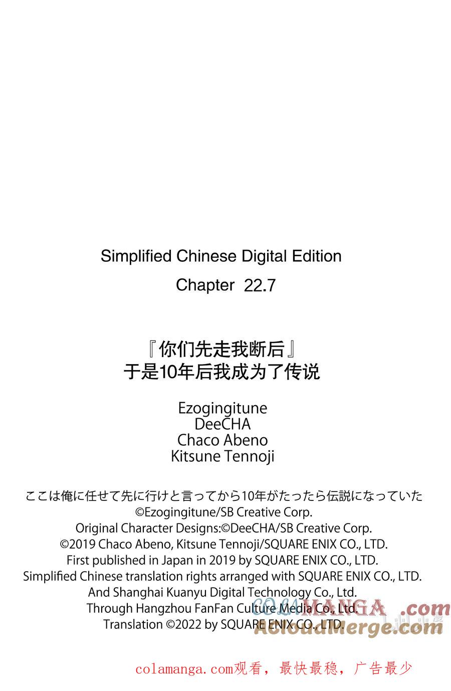 《『你们先走我断后』，于是10年后我成为了传说》22-4 第22话④ 第11页
