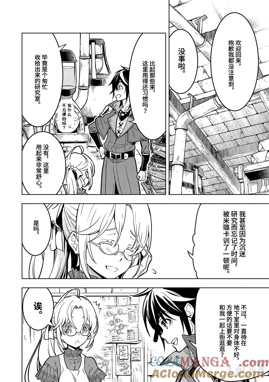 《『你们先走我断后』，于是10年后我成为了传说》22-4 第22话④ 第7页