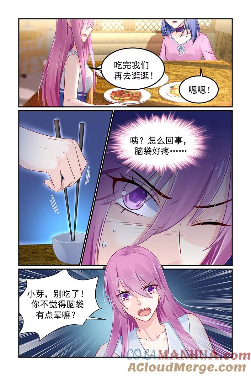 《极品辣妈好V5》第111话 第5页
