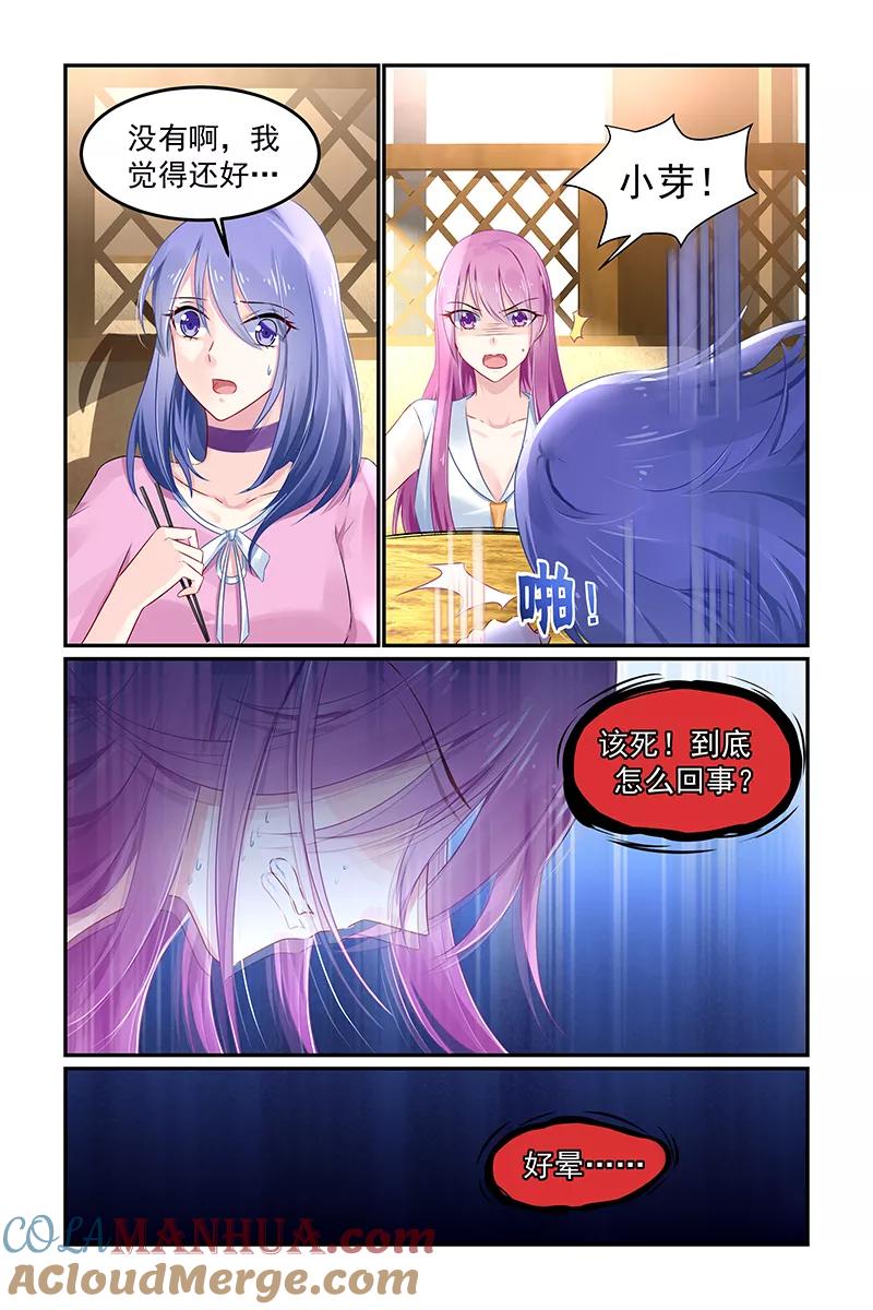 《极品辣妈好V5》第111话 第6页