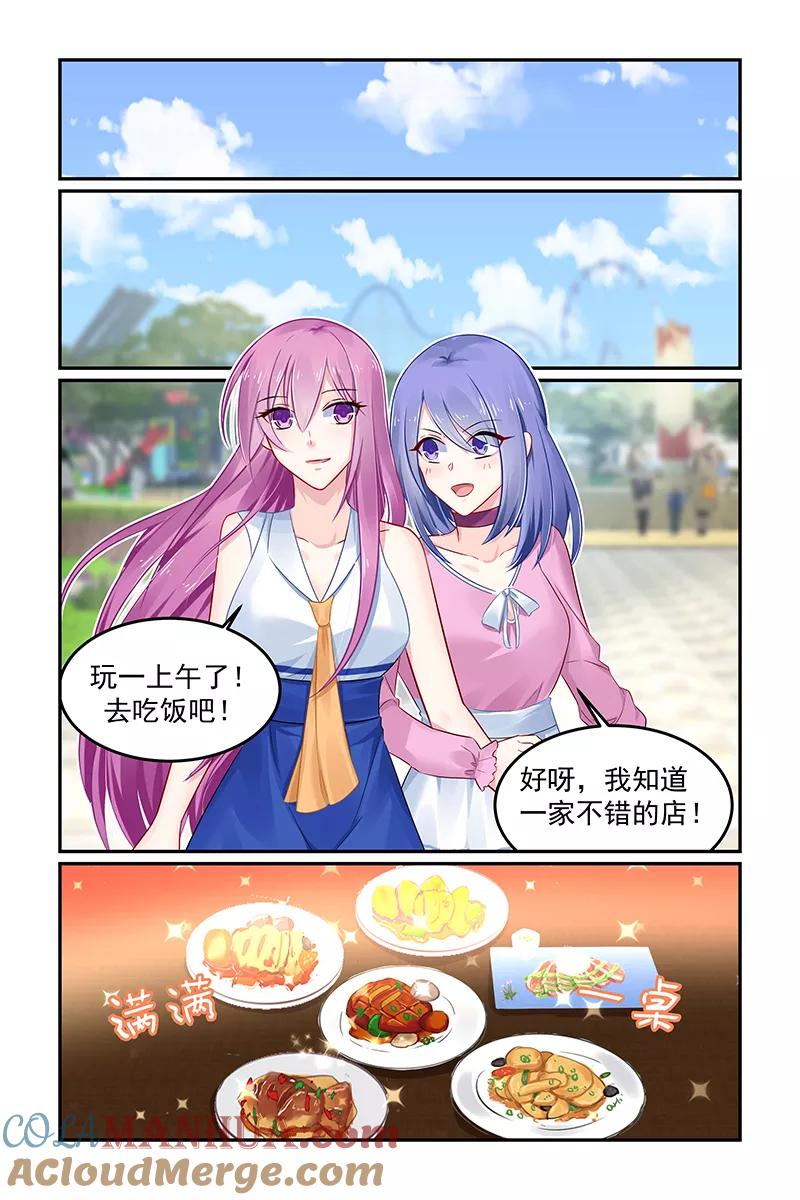 《极品辣妈好V5》第111话 第4页