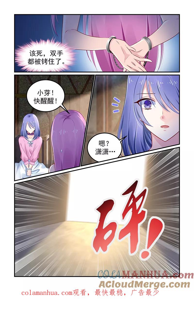 《极品辣妈好V5》第111话 第8页