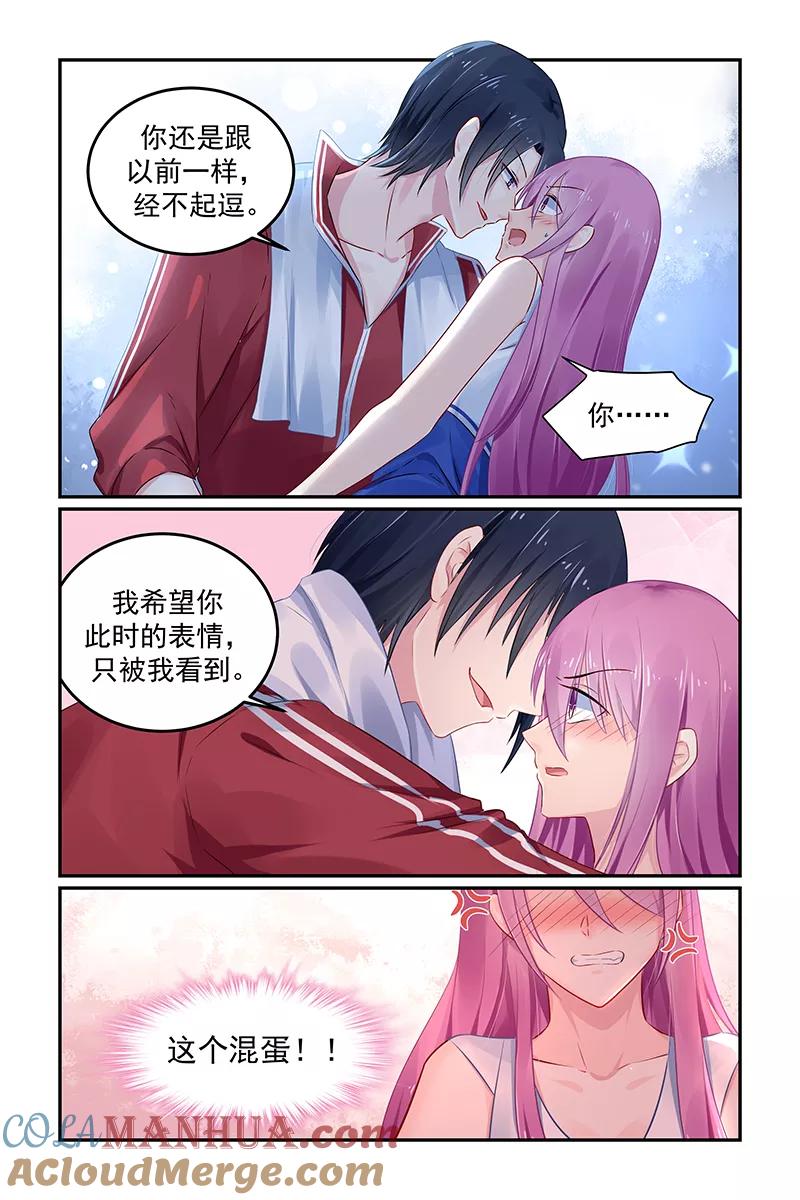 《极品辣妈好V5》第111话 第2页