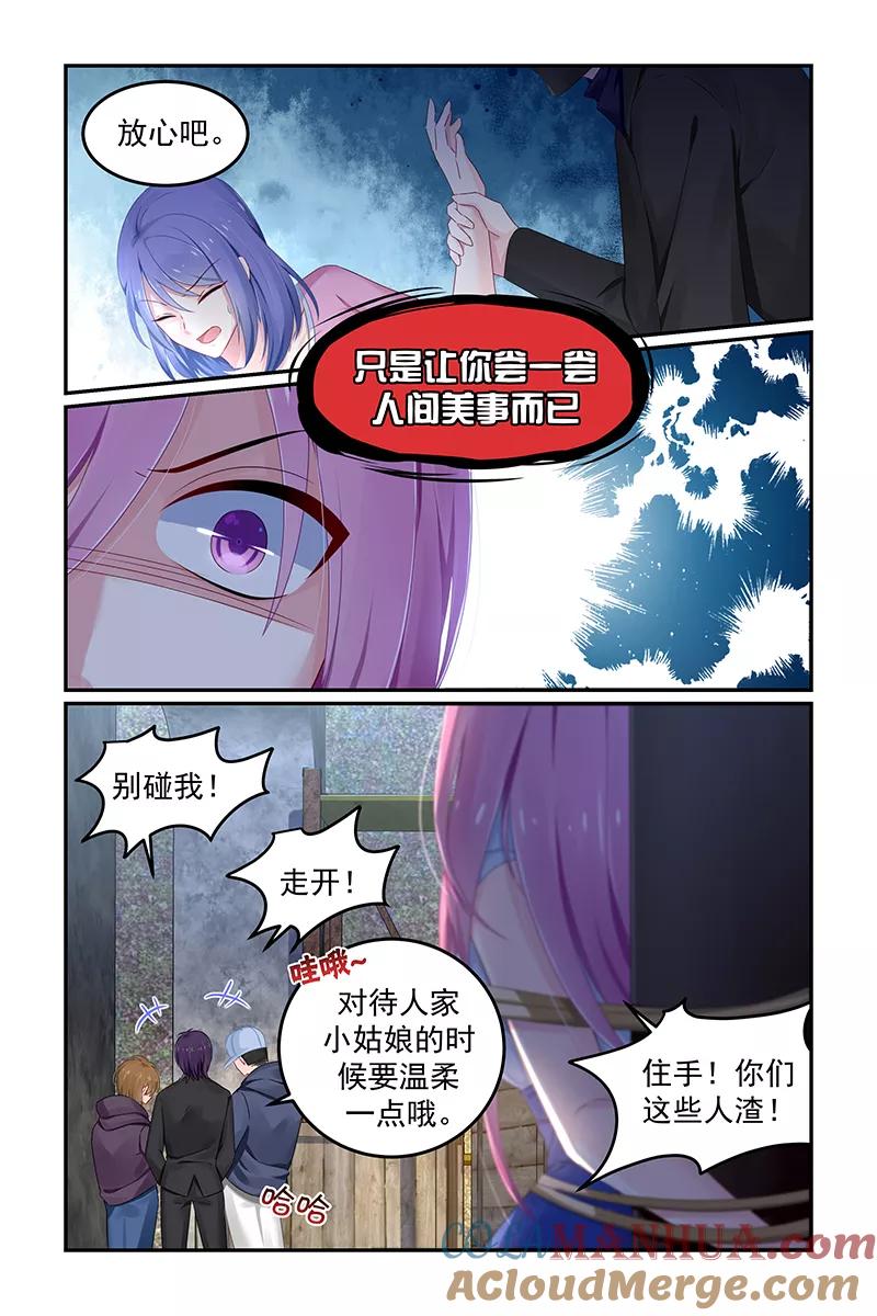 《极品辣妈好V5》第112话 第3页