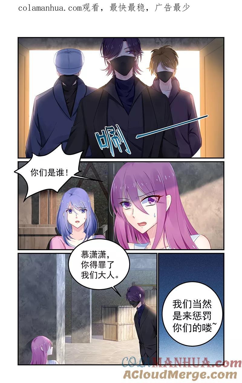 《极品辣妈好V5》第112话 第1页