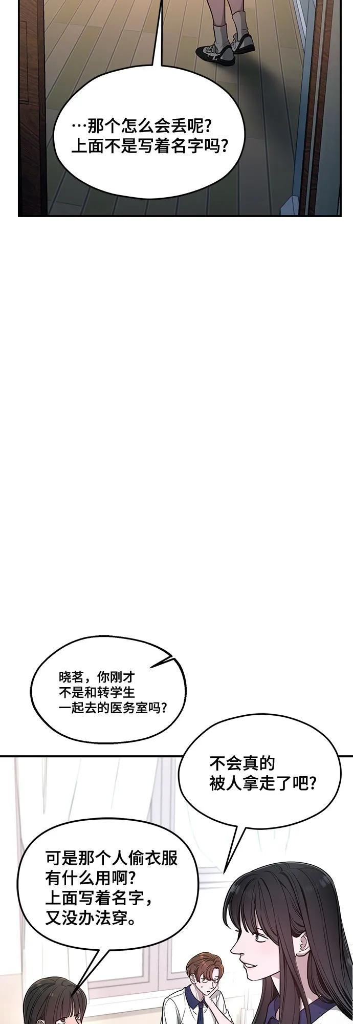 如出一辙的女儿 第116话 第45页