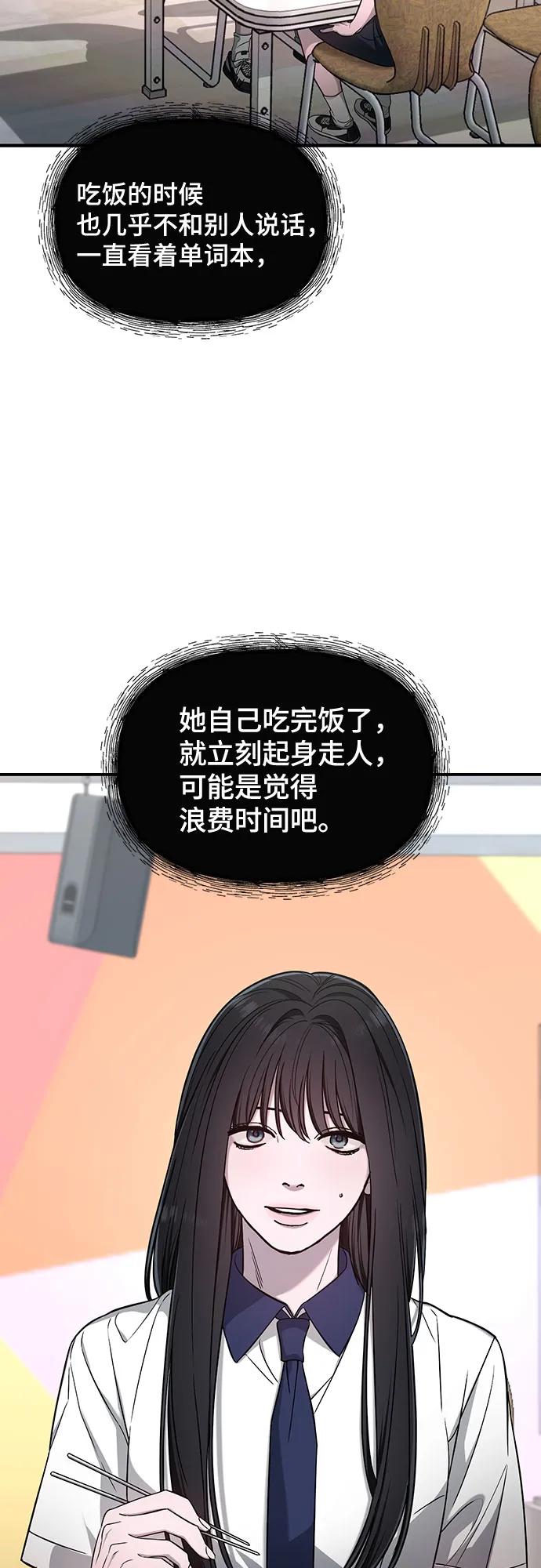 如出一辙的女儿 第116话 第27页