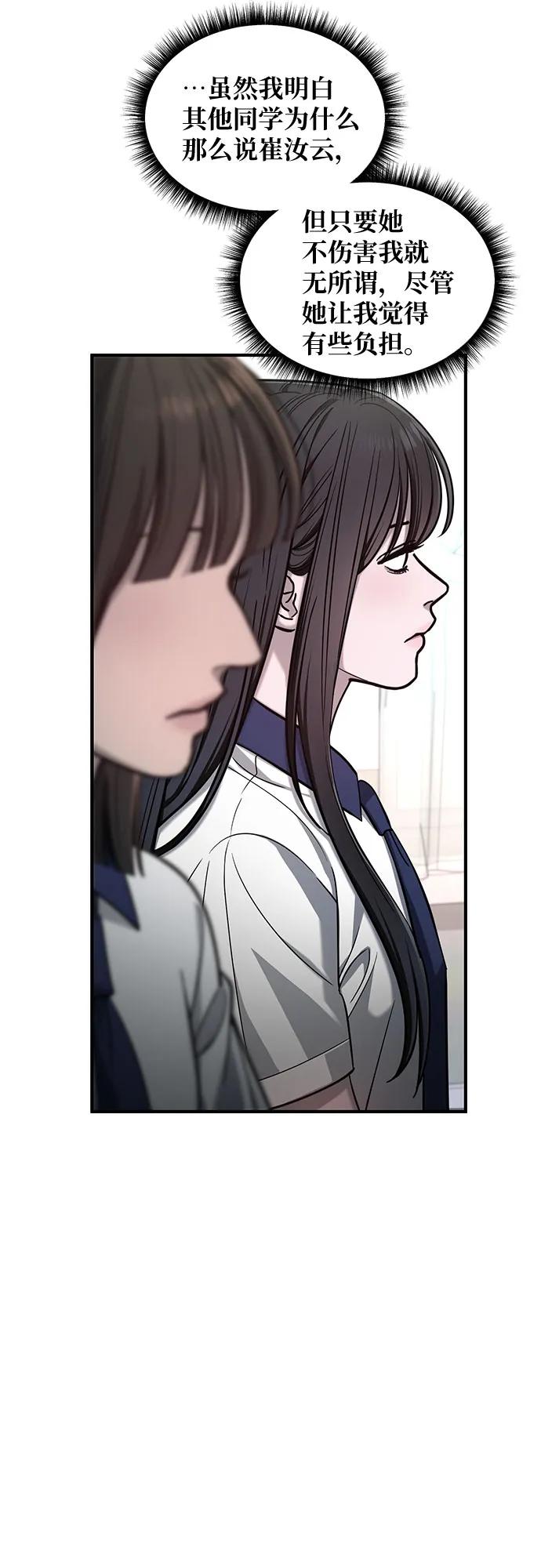 如出一辙的女儿 第116话 第32页