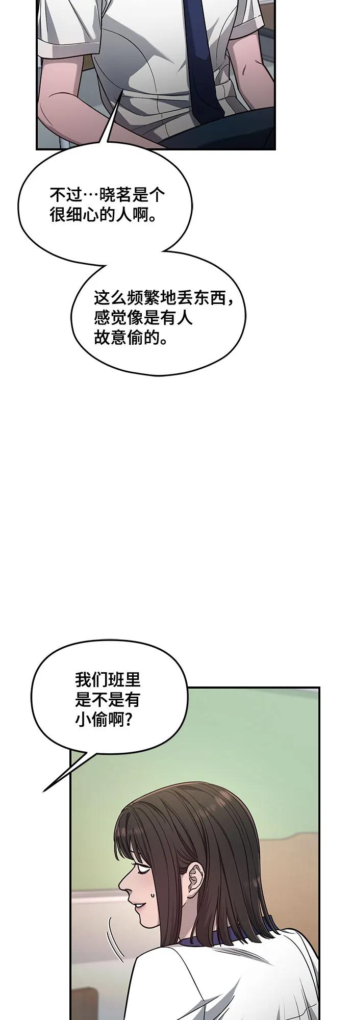 如出一辙的女儿 第116话 第39页