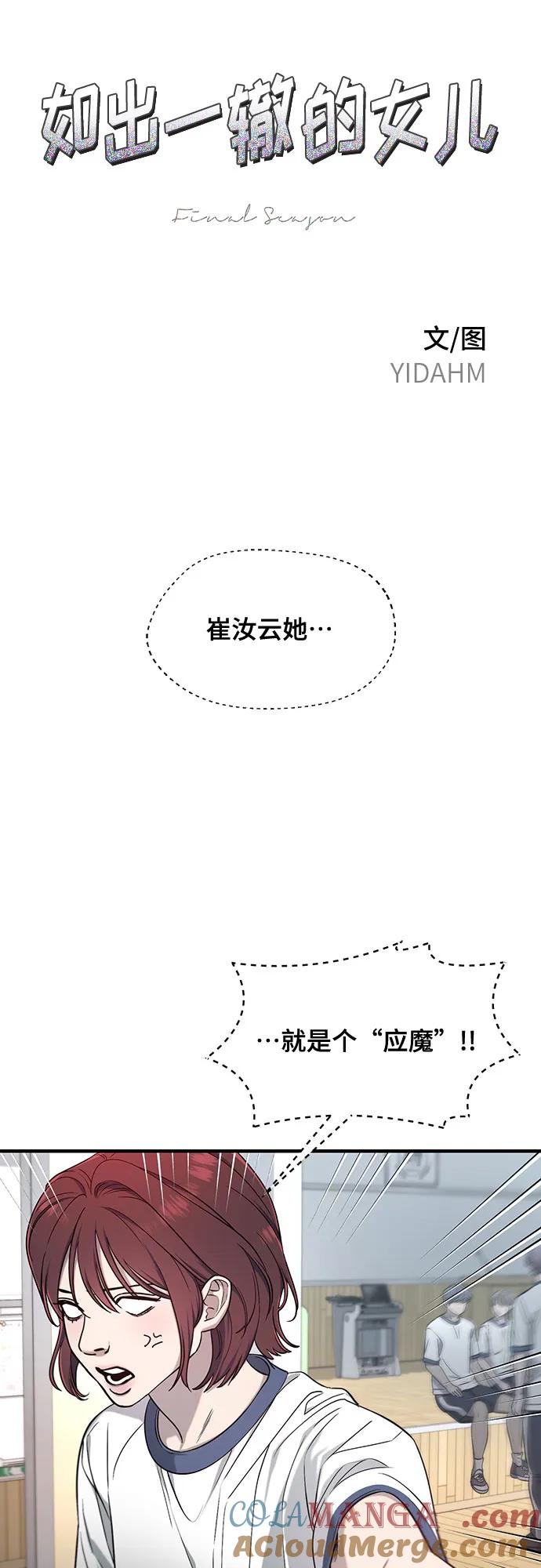 如出一辙的女儿 第116话 第7页