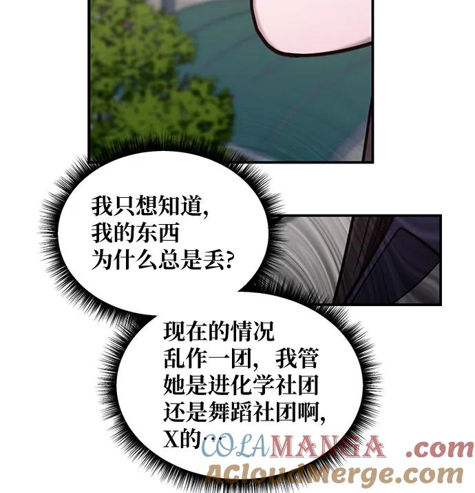 如出一辙的女儿 第116话 第55页